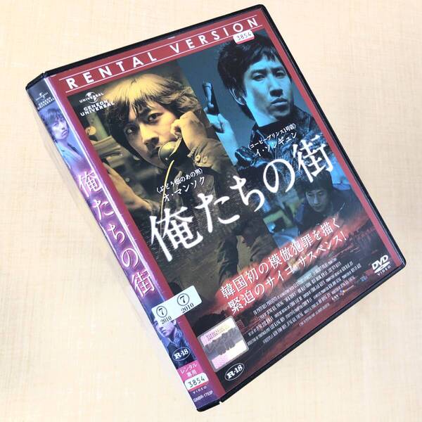 俺たちの街 DVDレンタル落ち