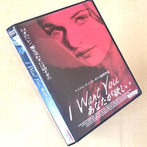 I Want You あなたが欲しい DVDレンタル落ち