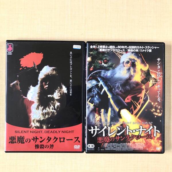 悪魔のサンタクロース 惨殺の斧 + サイレント・ナイト 全2巻 DVDレンタル落ち