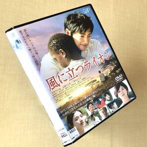 風に立つライオン DVDレンタル落ち