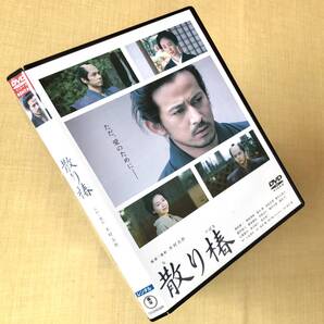 散り椿 DVDレンタル落ち