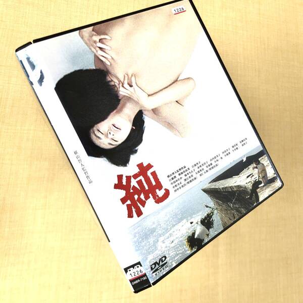 純 DVDレンタル落ち