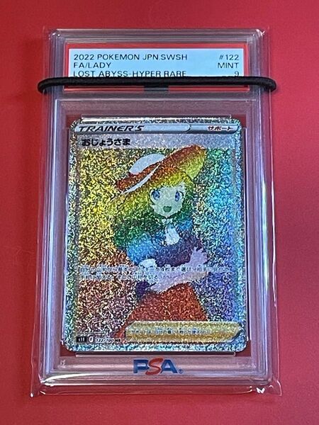 おじょうさま hr PSA9 2022 JPN SWSH #122