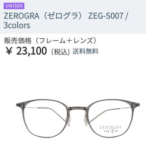 【美品】お洒落 眼鏡市場 ZEROGRA ゼログラ ZEG-S007 グレー