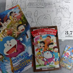 映画 ドラえもん 絵世界物語 ムビチケ パンフ マンガ 冊子 特典 チラシ フライヤー ポスター カード キーホルダー