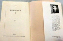 ★【文庫】芥川龍之介全集１ ◆ 芥川龍之介 ◆ ちくま文庫 ◆ 鼻・羅生門・芋粥 ほか_画像2