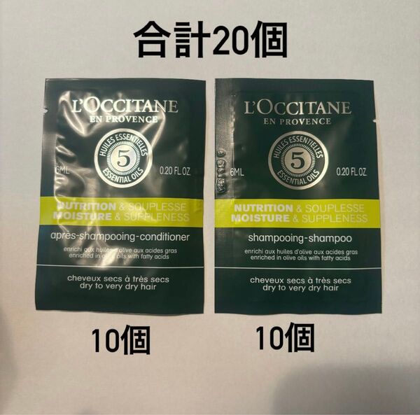 ロクシタンファイブハーブスモイスチャライジングシャンプー10コンディショナー10