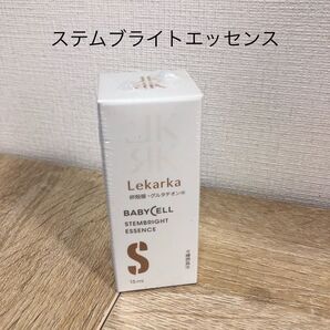 レカルカ ステムブライトエッセンス