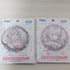 時々ボソッとロシア語でデレる隣のアーリャさん ホログラム缶バッジ 2種セット