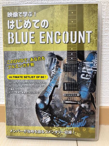 BLUE ENCOUNT 映像で学ぶはじめてのブルーエンカウントDVD