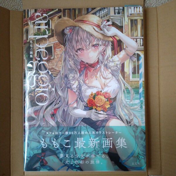 ももこ画集 arpeggio 初版 帯付き 玄光社