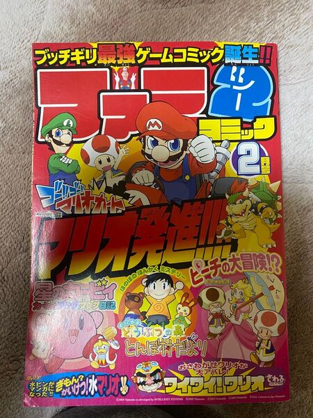 ファミ2 ゴーゴーマリオカート コミック 2月号 ファミ通