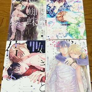 BLコミック4冊セット