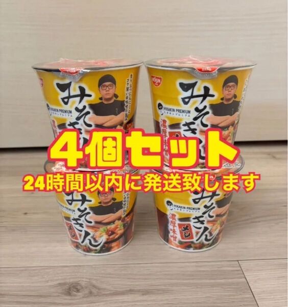 ヒカキン みそきん メシ 濃厚味噌 4個セット スピード発送