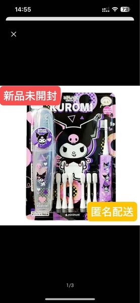 【新品未開封】こどもハピカはじめてセット クロミ サンリオ 電動歯ブラシ・ケース・替えブラシ6本 子ども用歯ブラシ