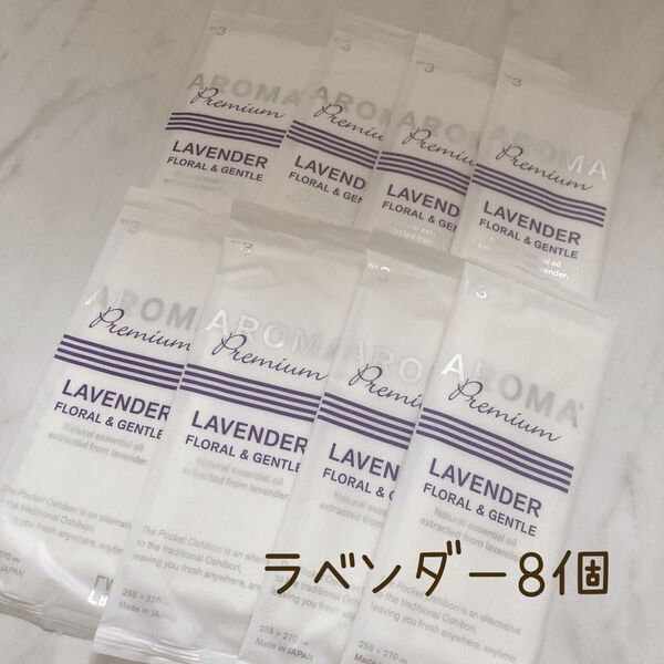 アロマプレミアムおしぼり ラベンダー 8個セット プレミアム おしぼり 大判 厚手 アウトドア