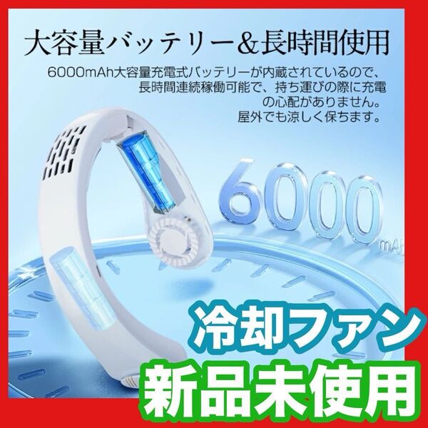 ネッククーラー 冷却ファン 首掛け扇風機 羽なし 携帯扇風機 静音 軽量 冷房 熱中症 風量調整 冷却プレート マイナスイオン