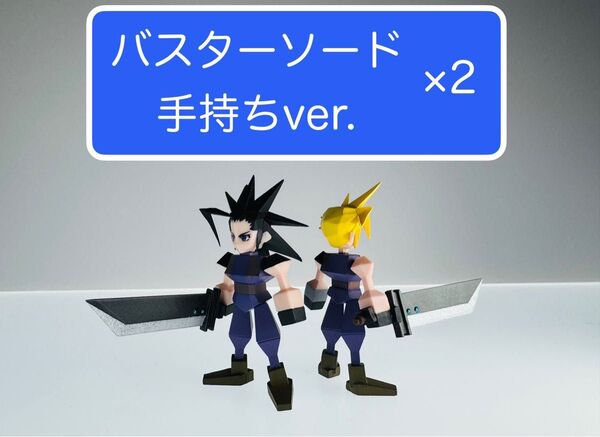 ファイナルファンタジー7 バスターソード 手持ち リメイク リバース ポリゴン フィギュア くじ FF シークレット D賞 G賞