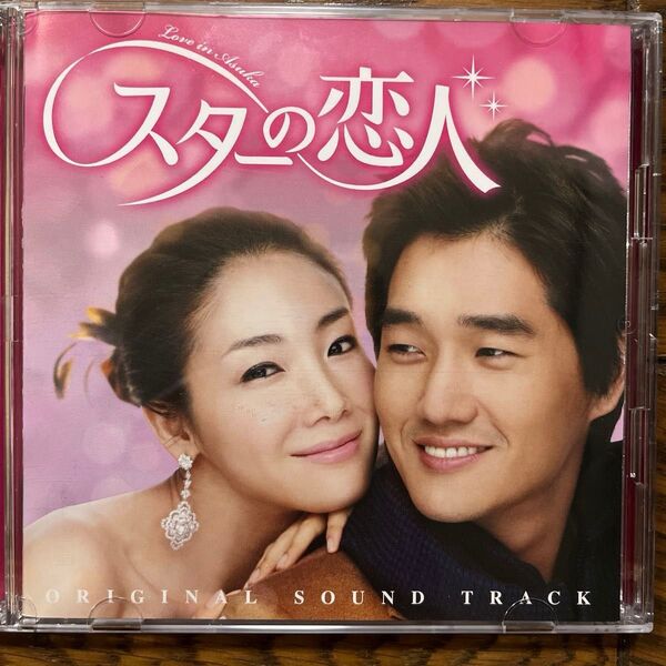 スターの恋人 OST サウンドトラック