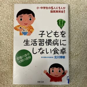 子供 生活習慣病 メタボ 食育