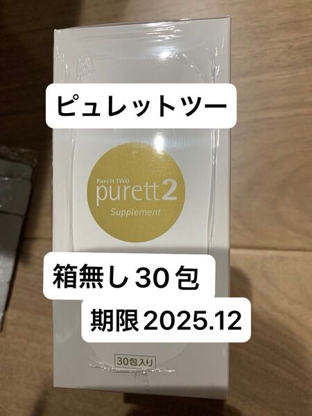 IPSコスメティックス ピュレットツー