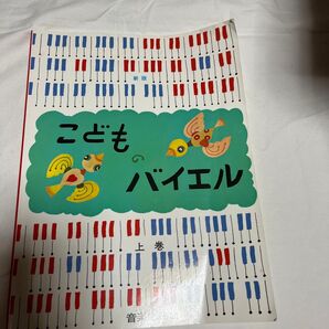 新版 こどものバイエル 上巻 音楽之友社