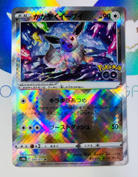 ポケモンカード☆かがやくイーブイ☆