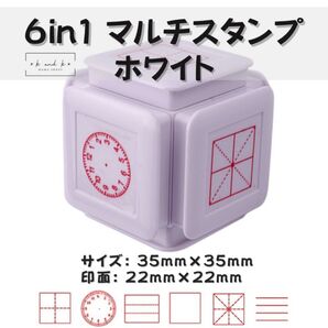 6in1マルチスタンプ マス目スタンプ・時計・ローマ字 練習 ホワイト