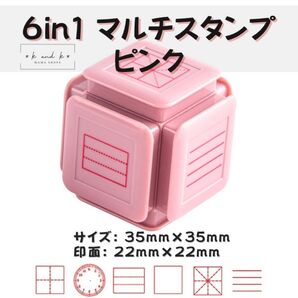 6in1マルチスタンプ マス目スタンプ・時計・ローマ字 練習 ピンク