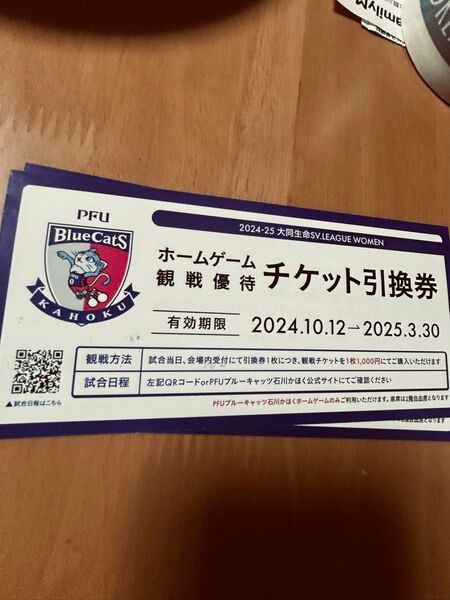 チケット引換券