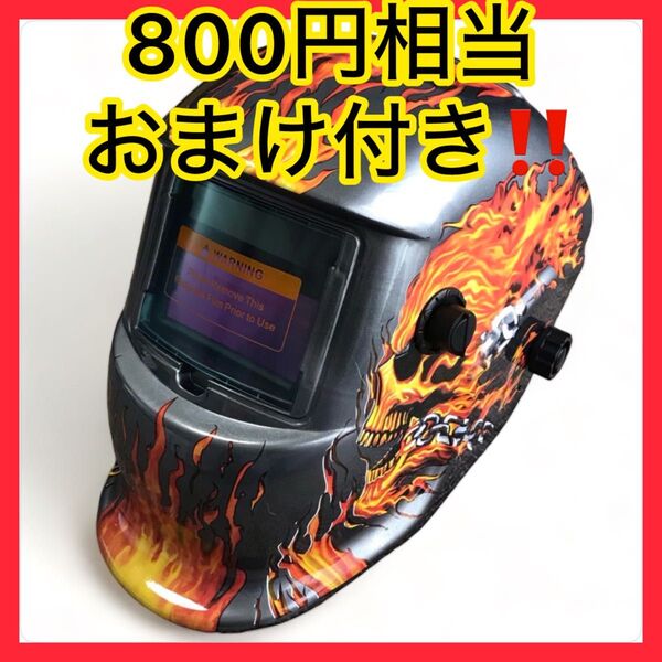 !800円相当おまけ付!自動遮光ソーラー 溶接マスク フル装備 遮光速度