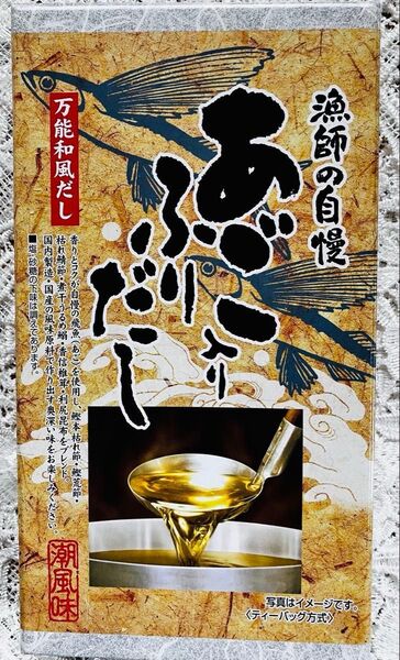 漁師の自慢あご(飛魚)入り万能和風だし14パック入〈112g〉
