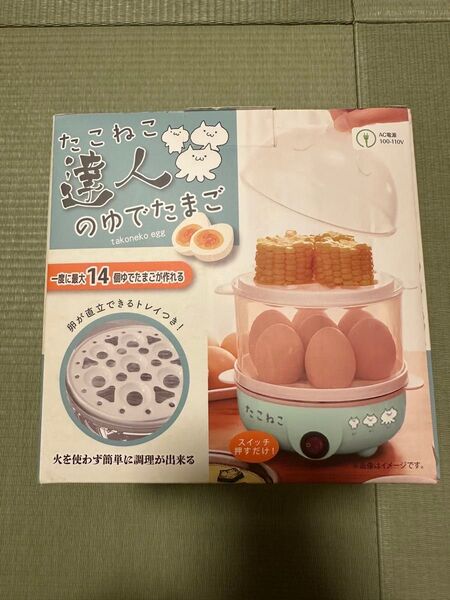 たこねこ達人のゆでたまご 新品未開封 ゆで卵メーカー 2WAY