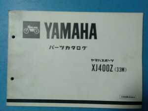 ヤマハ★XJ400Z★パーツカタログ★YAMAHA