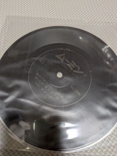 【激レア・希少】ムーミン ファミリーかみしばい ソノシートレコードCD