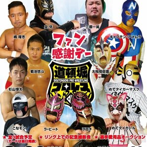 【道頓堀プロレス】選手愛用品オークション【ファン感謝ディ】