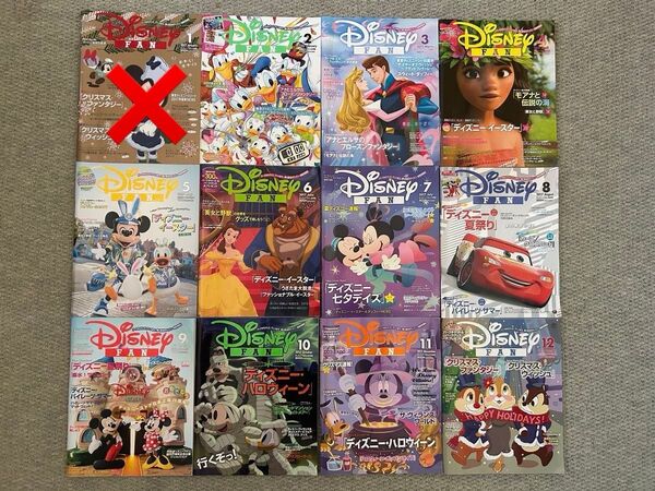 ディズニーファン 2017年分 11冊