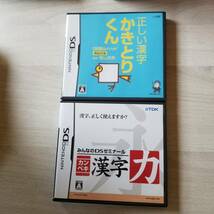 ☆DS　DS陰山メソッド 電脳反復 正しい漢字かきとりくん 　 みんなのDSゼミナール カンペキ漢字力 　　同梱可能☆_画像1