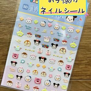 お子様用ネイルシール Disneyツムツム