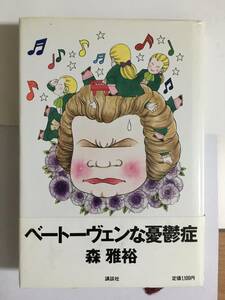  Mori Masahiro | beige to-ven.... hard cover 