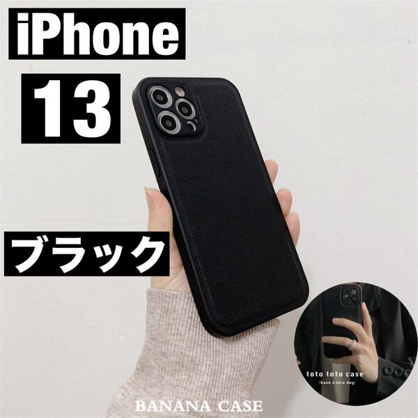 (iPhone13)iPhoneケース ブラック 無地 肌ざわり 高級感 メンズ レディース シック 上品 韓国