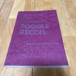 TECHNIQUE STUDY DICTIONARY TOGGLE RECOIL 中京カイロプラクティック学院 洋書