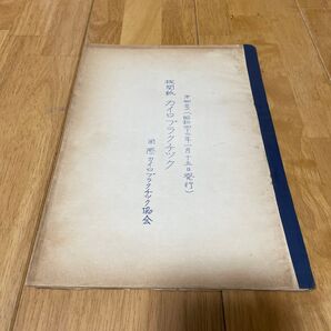 国際カイロプラクティック教会 講座集/機関紙 第4集