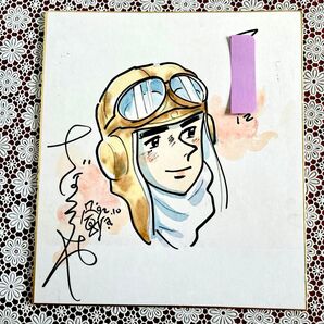 戦争マンガ ちばてつや直筆サイン「紫電改のタカ」 貴重 希少 サイン色紙 直筆サイン色紙