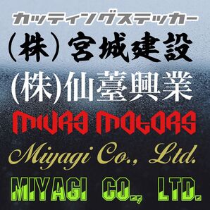 社名 チーム カッティング ステッカー作成致します。
