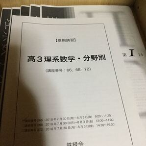 鉄緑会 理系数学分野別