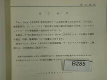 スバル　レオーネ 昭和55年　スイングバック　エステートバン　AF1/2/3/5 J-AM1/2/3/5 　新車解説書 希少 B285_画像6