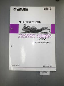 FZ1 FEZER 2D1A 3C3G QQS-1ST-000-2D1 サービスマニュアル 希少 B308