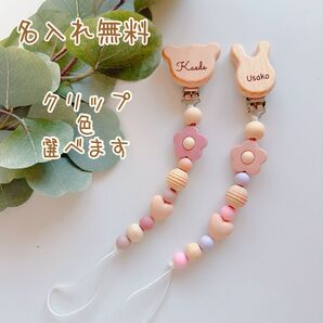 ハート おしゃぶりホルダー 名入れ無料 出産祝い ハンドメイド おもちゃホルダー トイホルダー 歯固めホルダー
