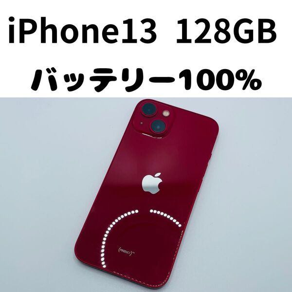 【格安美品】iPhone 13 128GB simフリー本体 152